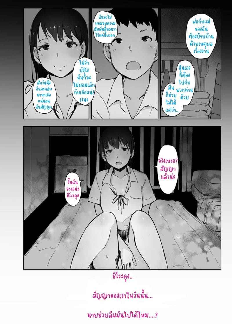 หน้าร้อนขื่นขม แฟนผมเปลี่ยนไป [Arakureta Monotachi (Arakure)] Natsuyasumi10