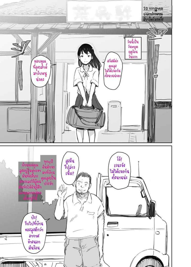 หน้าร้อนขื่นขม แฟนผมเปลี่ยนไป [Arakureta Monotachi (Arakure)] Natsuyasumi11