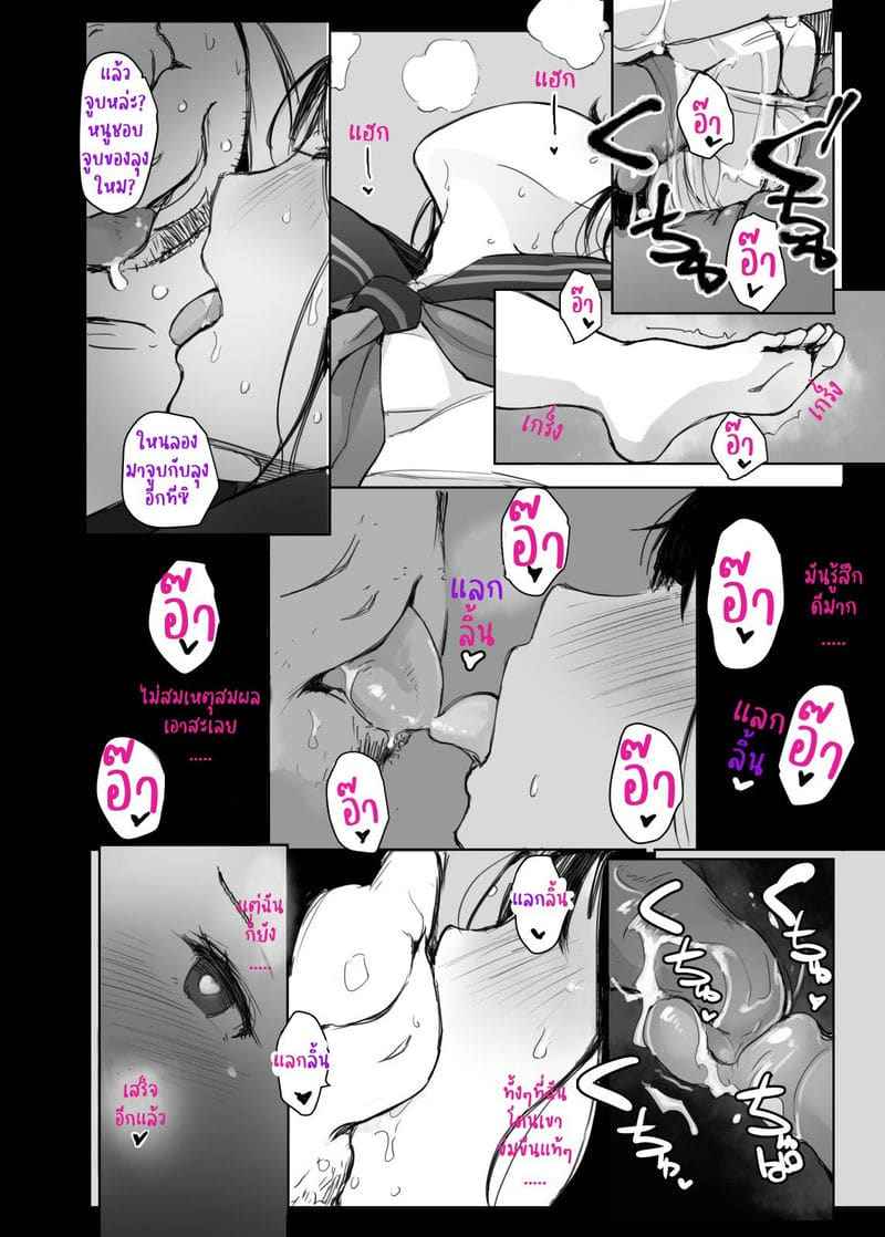 หน้าร้อนขื่นขม แฟนผมเปลี่ยนไป [Arakureta Monotachi (Arakure)] Natsuyasumi14