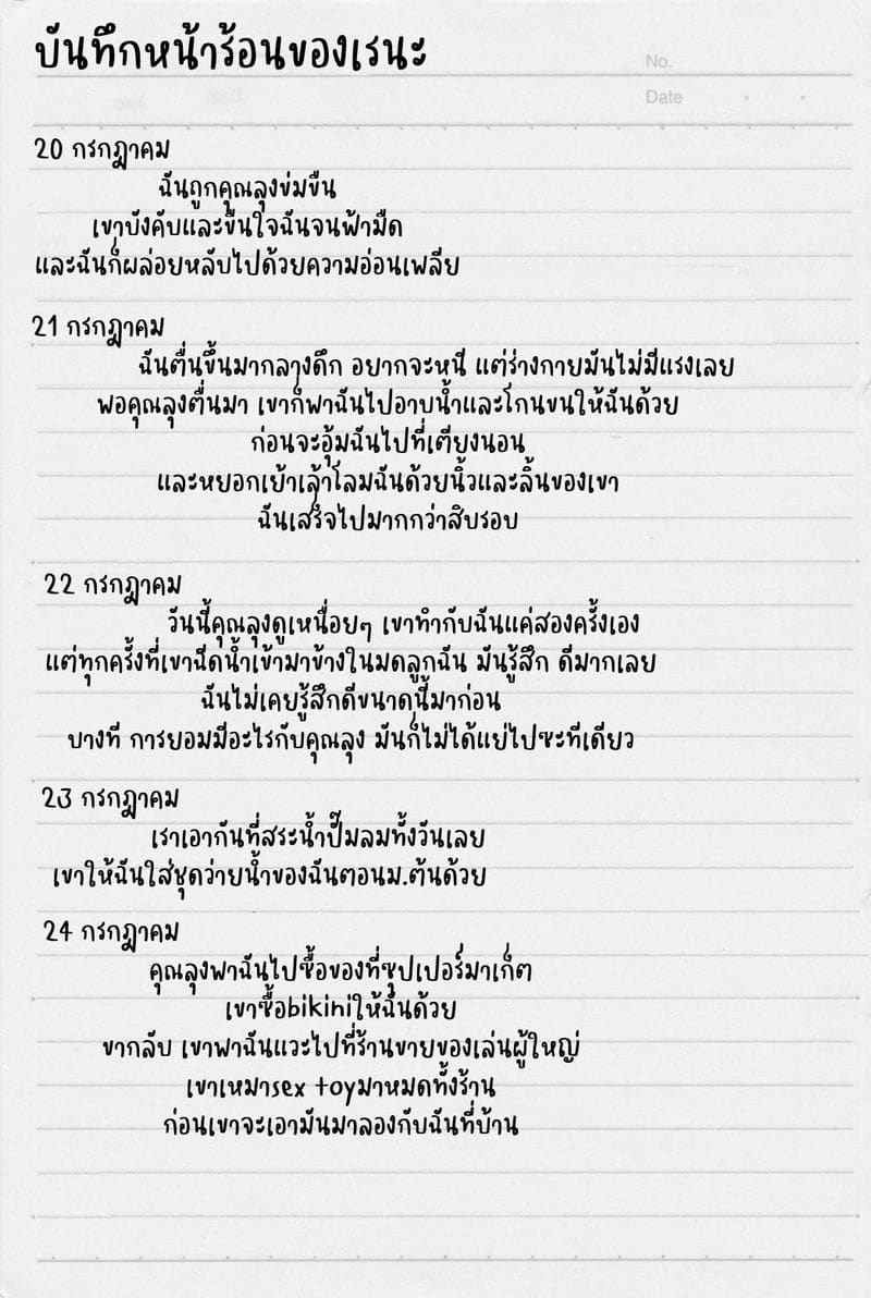หน้าร้อนขื่นขม แฟนผมเปลี่ยนไป [Arakureta Monotachi (Arakure)] Natsuyasumi17