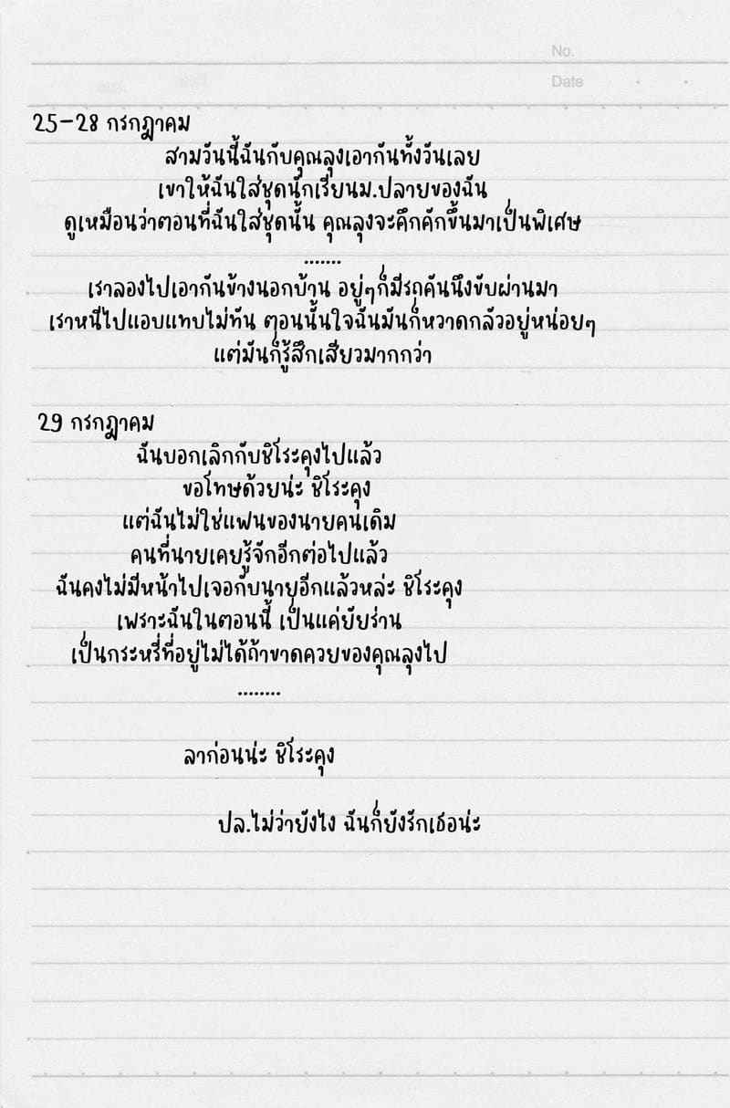 หน้าร้อนขื่นขม แฟนผมเปลี่ยนไป [Arakureta Monotachi (Arakure)] Natsuyasumi18