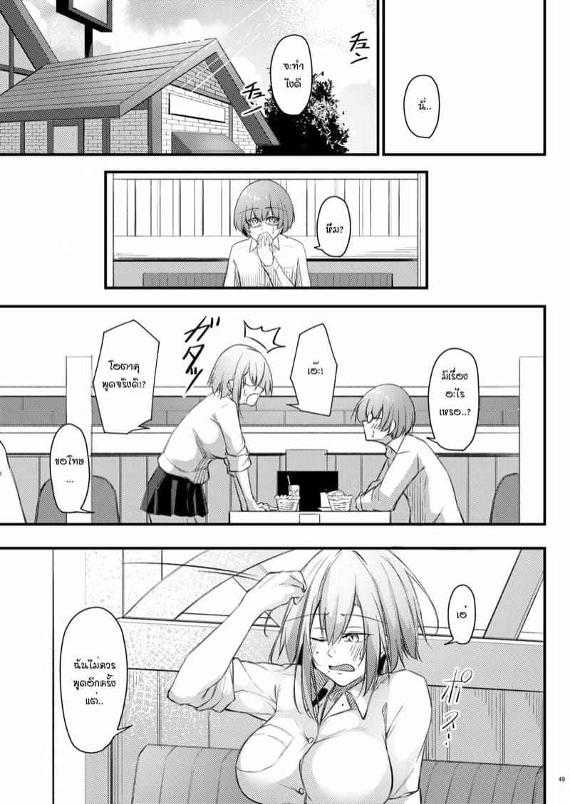อกหักมาเจอเธอ 2(จบ) [Gakuen (Oriue Wato)] Otaku na Boku Part 2(จบ)11