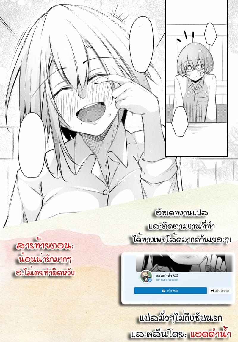 อกหักมาเจอเธอ 2(จบ) [Gakuen (Oriue Wato)] Otaku na Boku Part 2(จบ)21