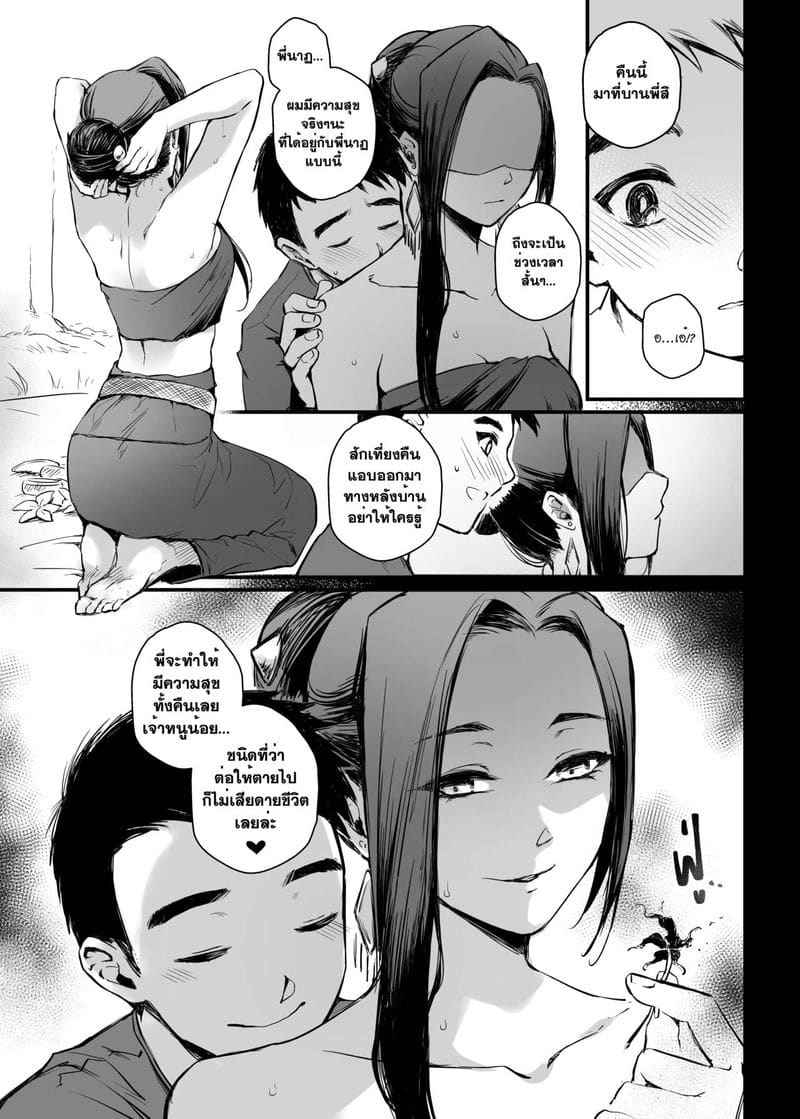 อภินันทนาการ 2 [MIBRY] Apinantanakarn FRESH14