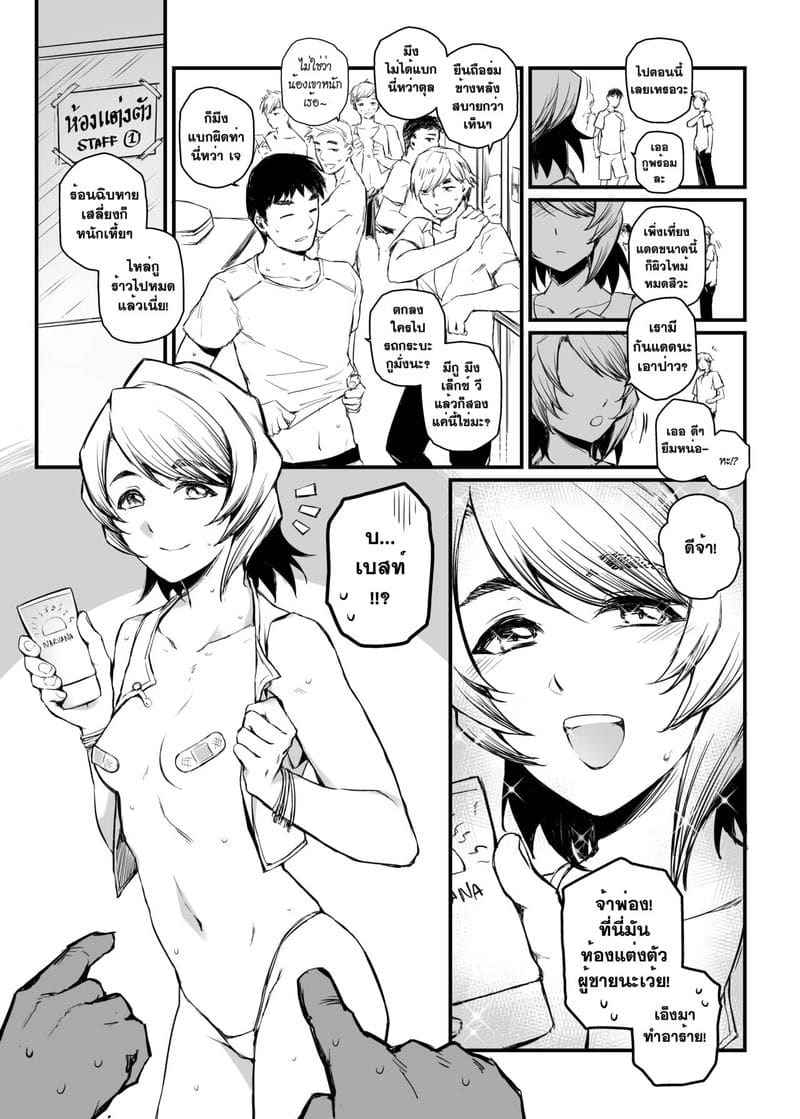 อภินันทนาการ 2 [MIBRY] Apinantanakarn FRESH16