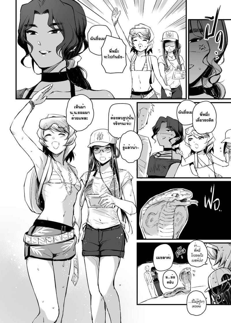 อภินันทนาการ 2 [MIBRY] Apinantanakarn FRESH22