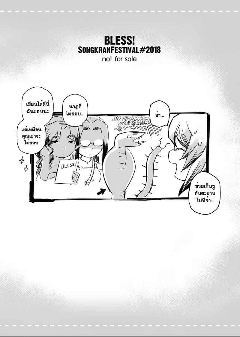 อภินันทนาการ 2 [MIBRY] Apinantanakarn FRESH33