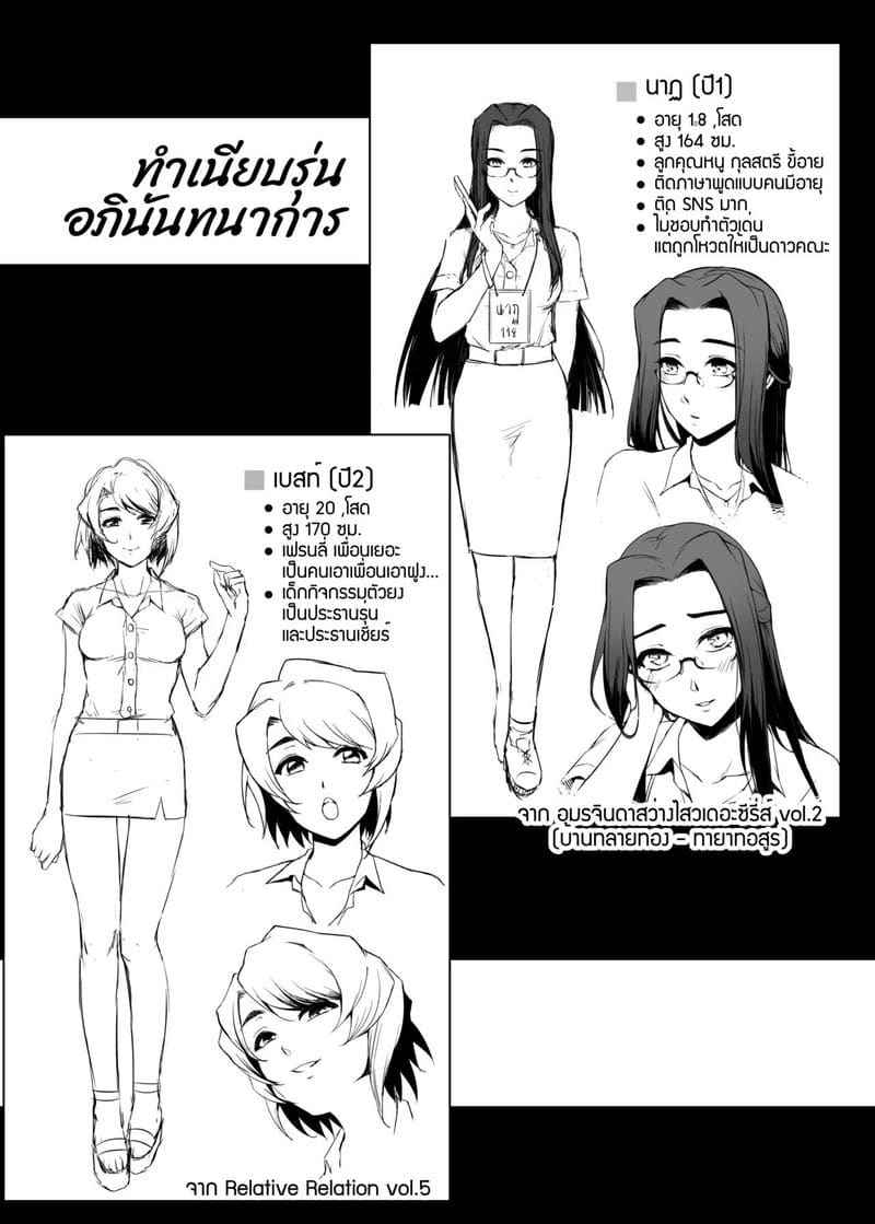 อภินันทนาการ [MIBRY] Apinantanakarn16