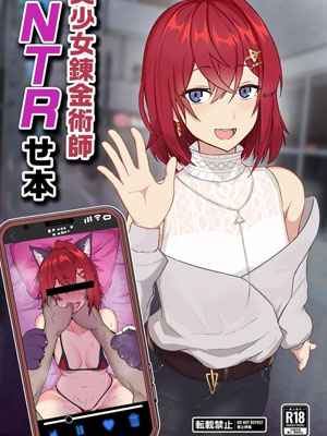 อยากให้แฟนนอกใจ [Jakky] Bishoujo Renkinjutsushi NTR01 (1)