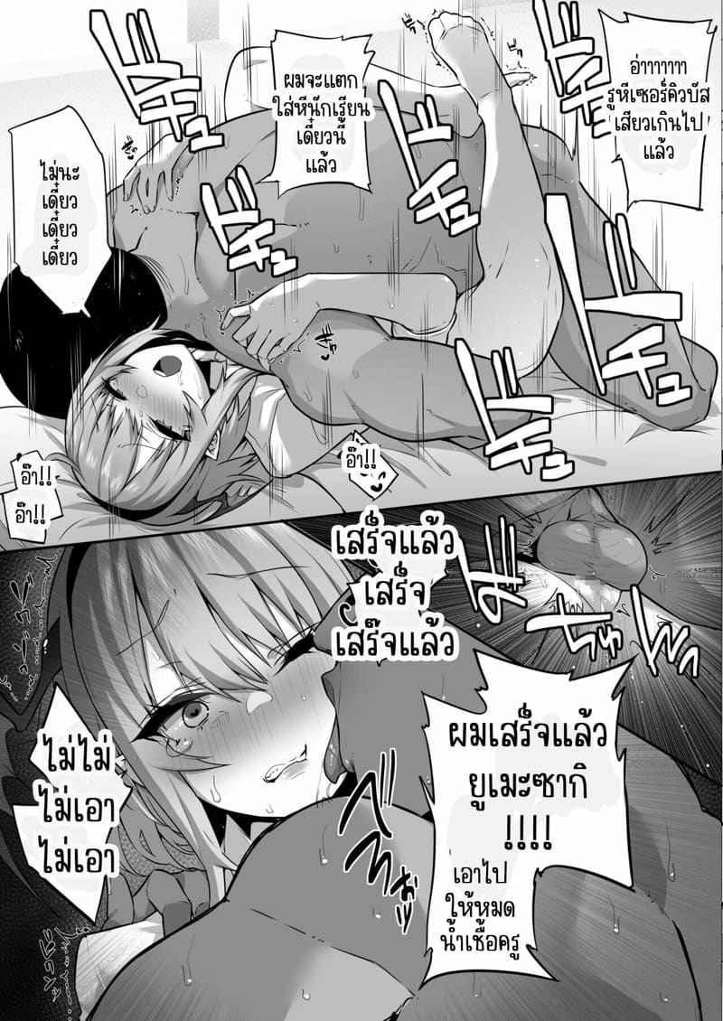 อย่าบังคับให้ฉันท้อง 1 [Ofuton de Suyaa] Iya nanoni Part 1 13