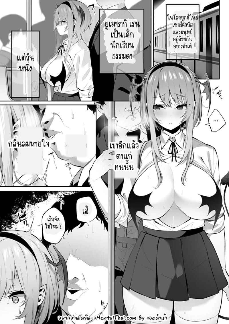 อย่าบังคับให้ฉันท้อง 1 [Ofuton de Suyaa] Iya nanoni Part 1 2