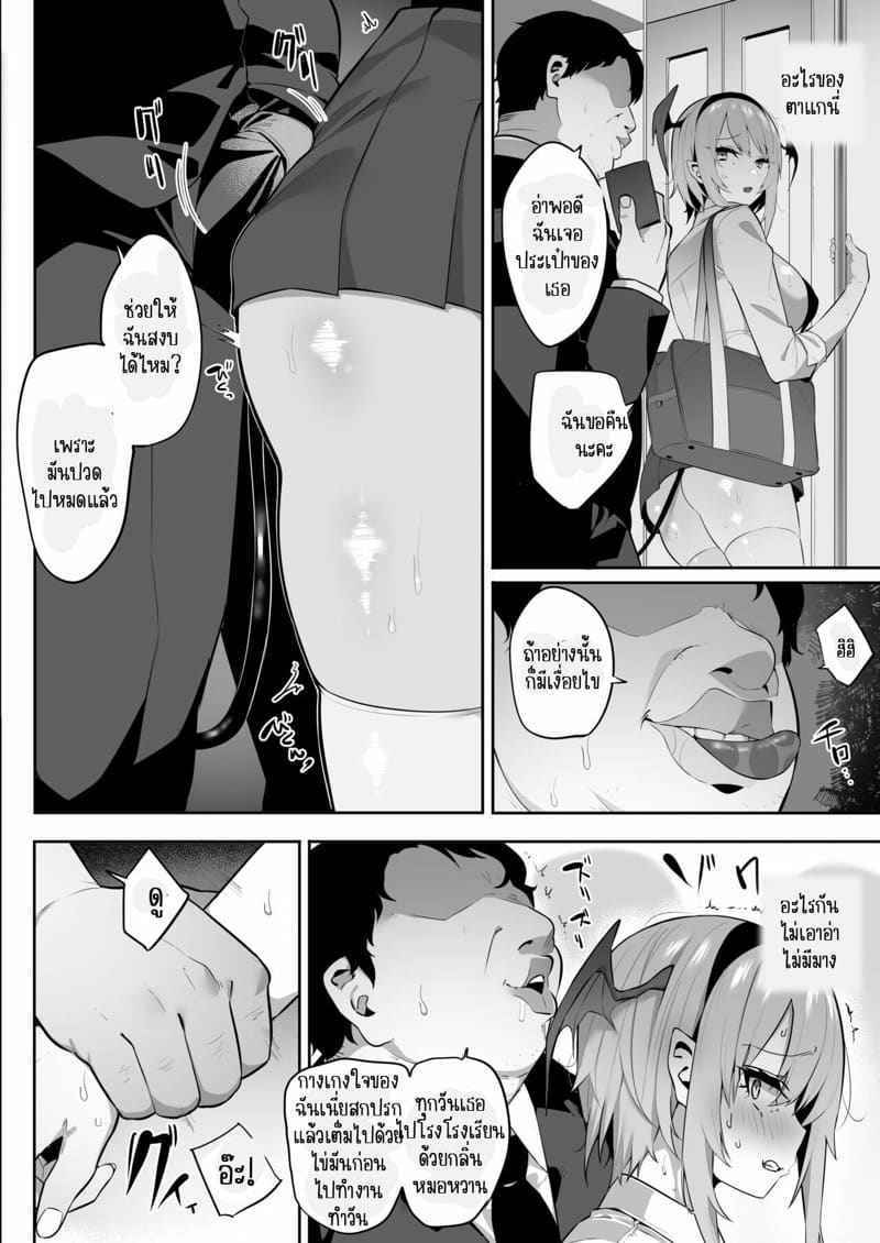 อย่าบังคับให้ฉันท้อง 1 [Ofuton de Suyaa] Iya nanoni Part 1 3