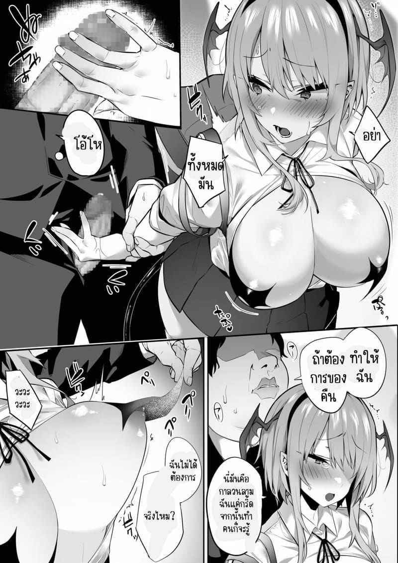 อย่าบังคับให้ฉันท้อง 1 [Ofuton de Suyaa] Iya nanoni Part 1 4