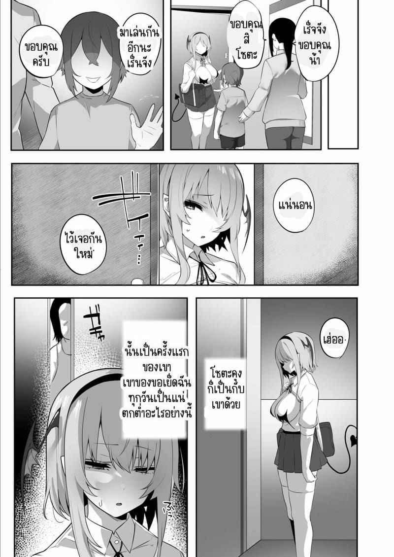 อย่าบังคับให้ฉันท้อง 2(จบ) [Ofuton de Suyaa] Iya nanoni Part 2(จบ) 10