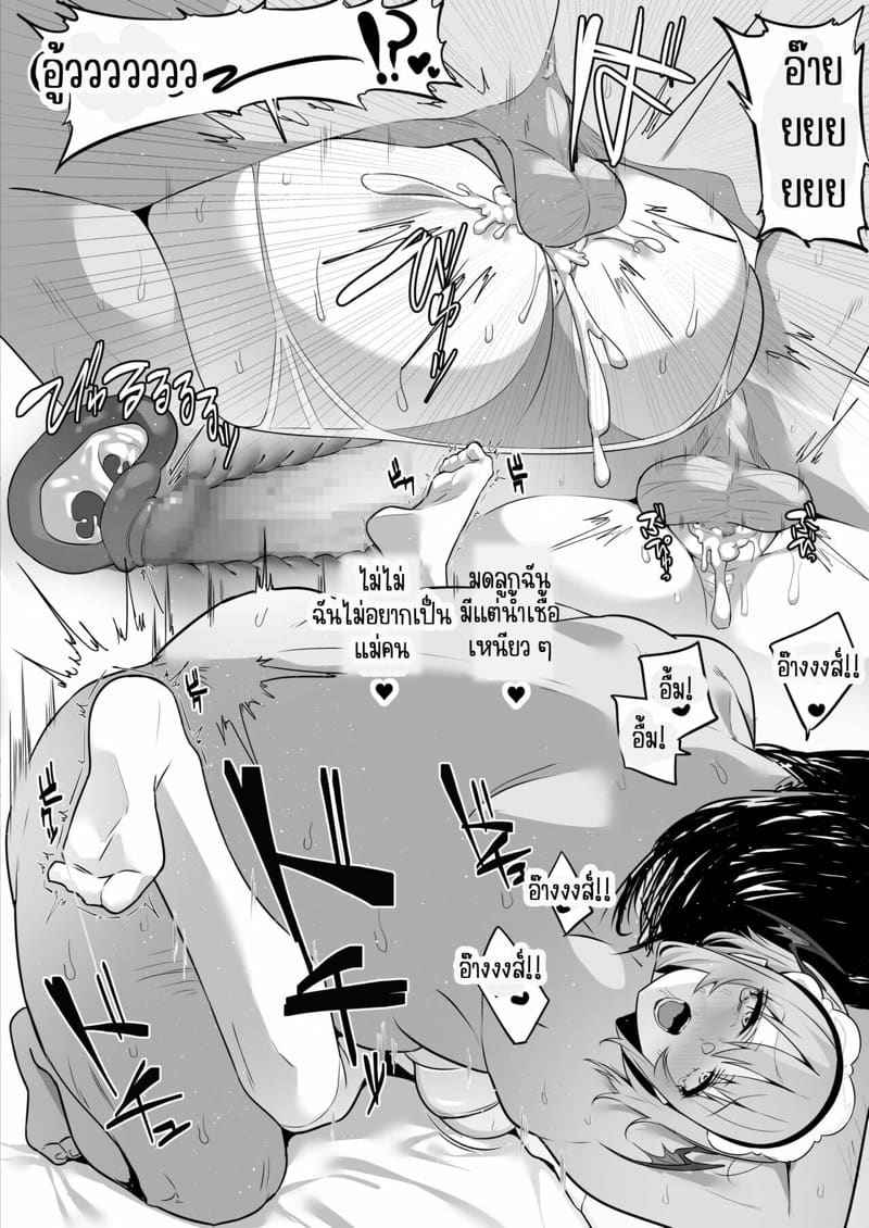 อย่าบังคับให้ฉันท้อง 2(จบ) [Ofuton de Suyaa] Iya nanoni Part 2(จบ) 18