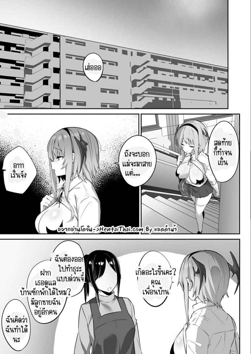 อย่าบังคับให้ฉันท้อง 2(จบ) [Ofuton de Suyaa] Iya nanoni Part 2(จบ) 2