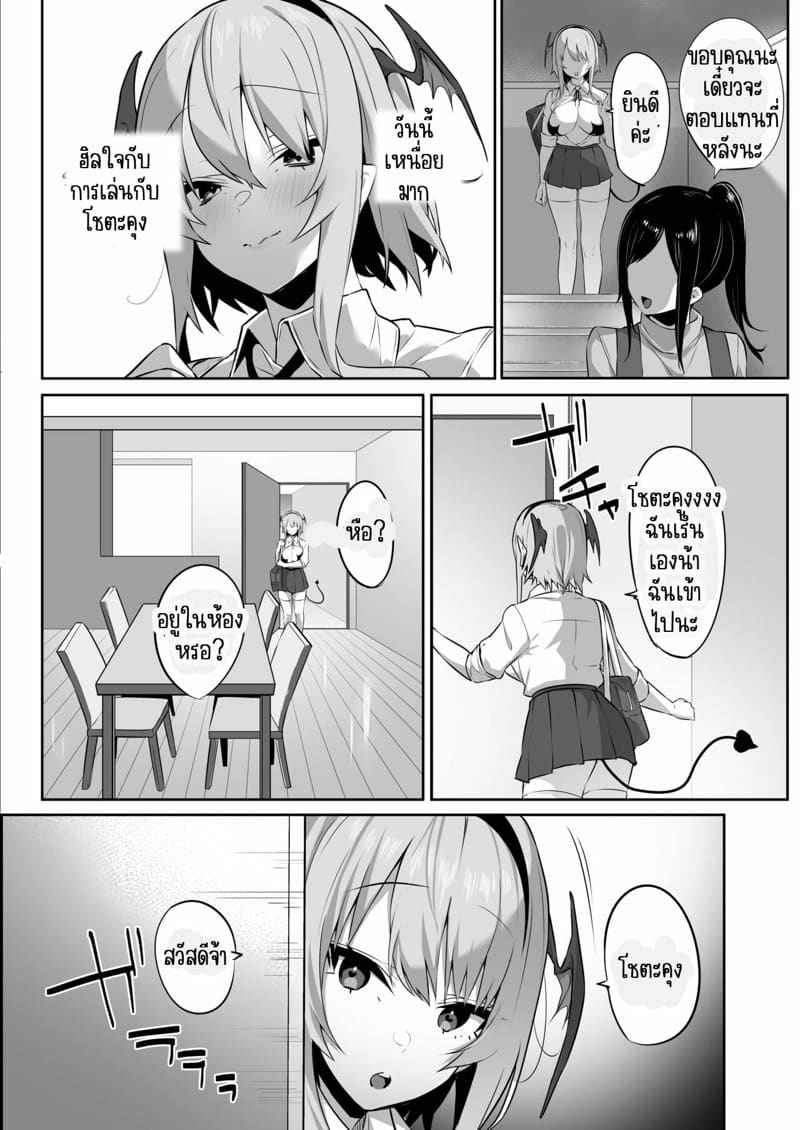 อย่าบังคับให้ฉันท้อง 2(จบ) [Ofuton de Suyaa] Iya nanoni Part 2(จบ) 3