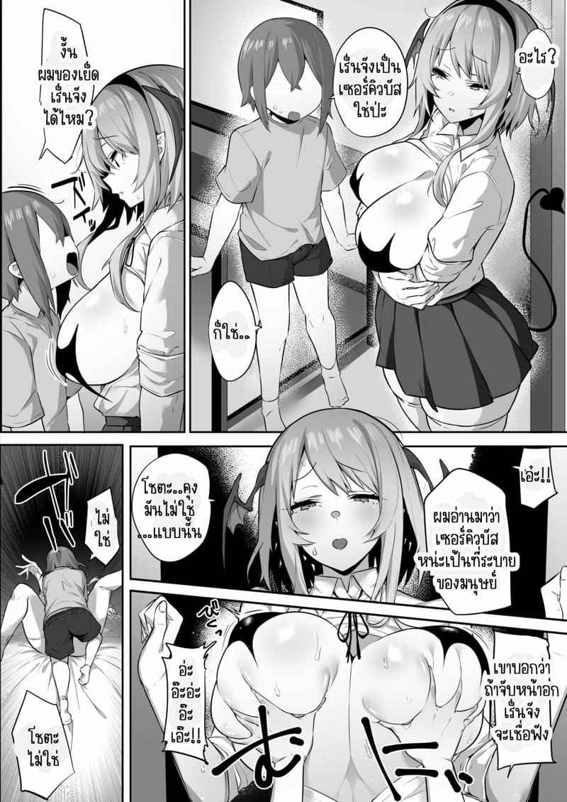 อย่าบังคับให้ฉันท้อง 2(จบ) [Ofuton de Suyaa] Iya nanoni Part 2(จบ) 5