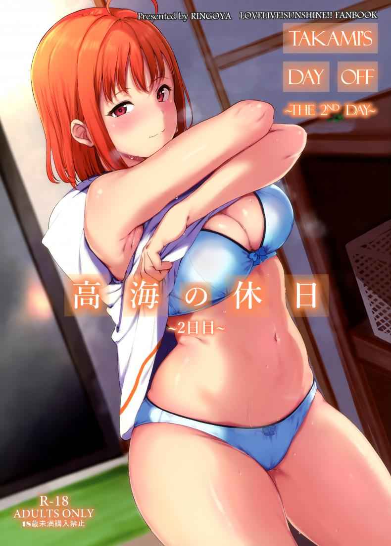 อย่าไปเกรงใจคนข้างห้อง 2 [Ringoya (Alp)] Takami is Day Off 21