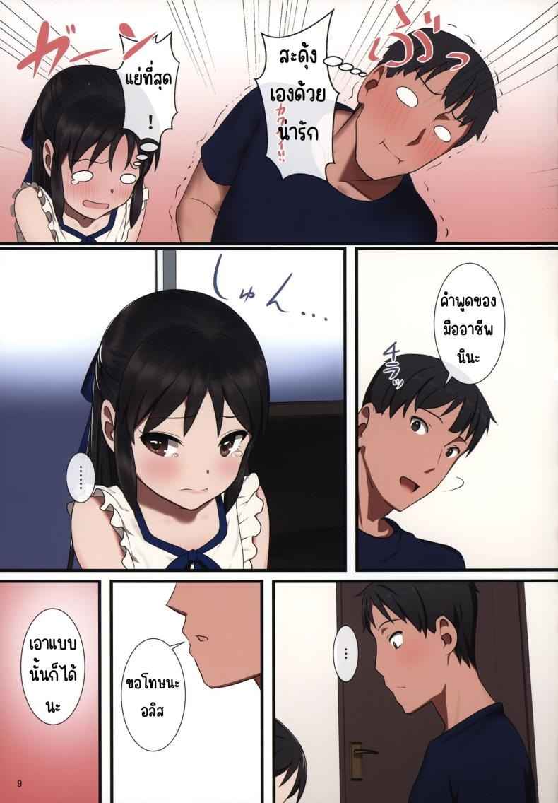 อลิสรัก P ตอนที่ 2 (C92) [Pettan Doujou (PettanP)] Arisu wa P ga Suki 2 (12)