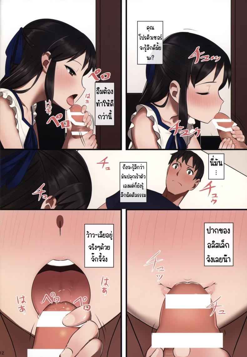 อลิสรัก P ตอนที่ 2 (C92) [Pettan Doujou (PettanP)] Arisu wa P ga Suki 2 (5)