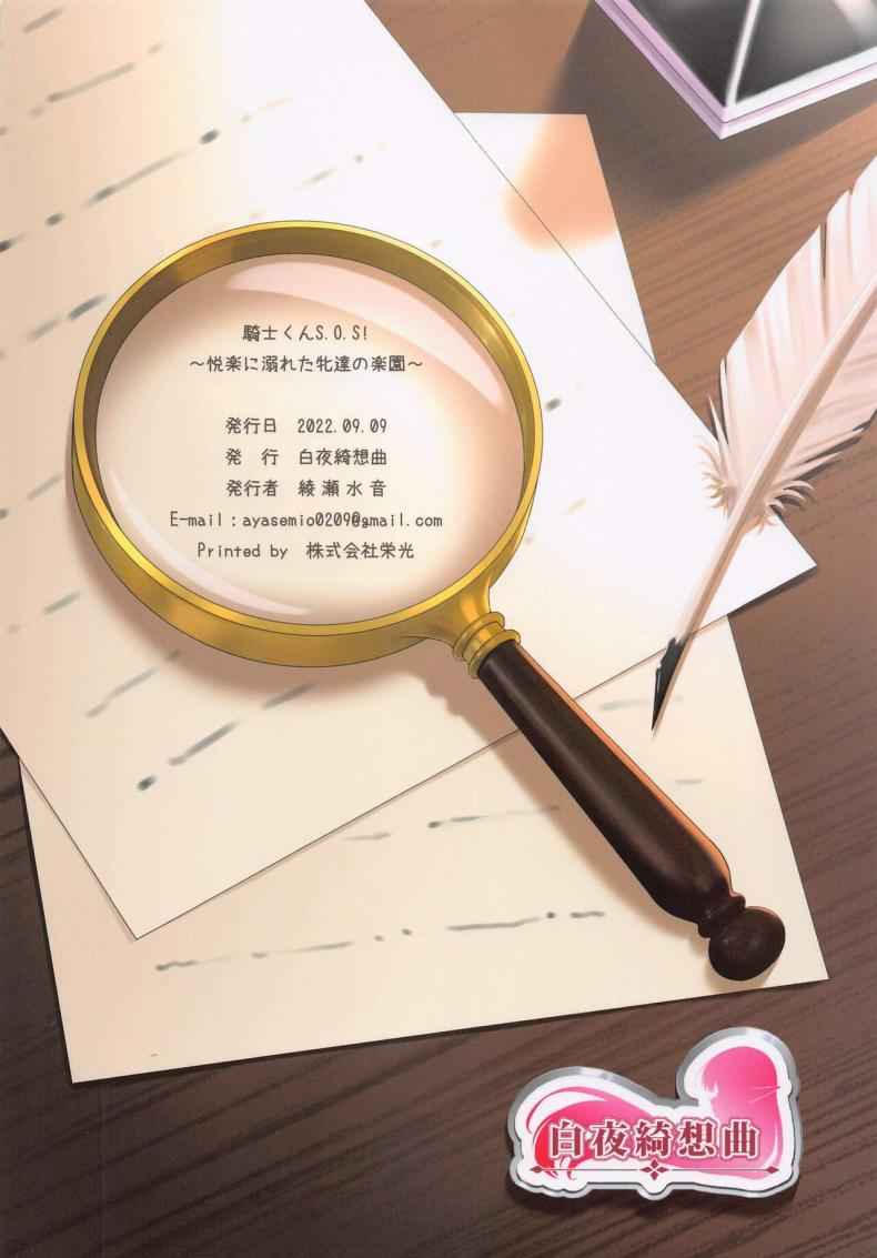 อัศวินคุง [Byakuya Kisoukyoku] Kishi kun S.O.S16