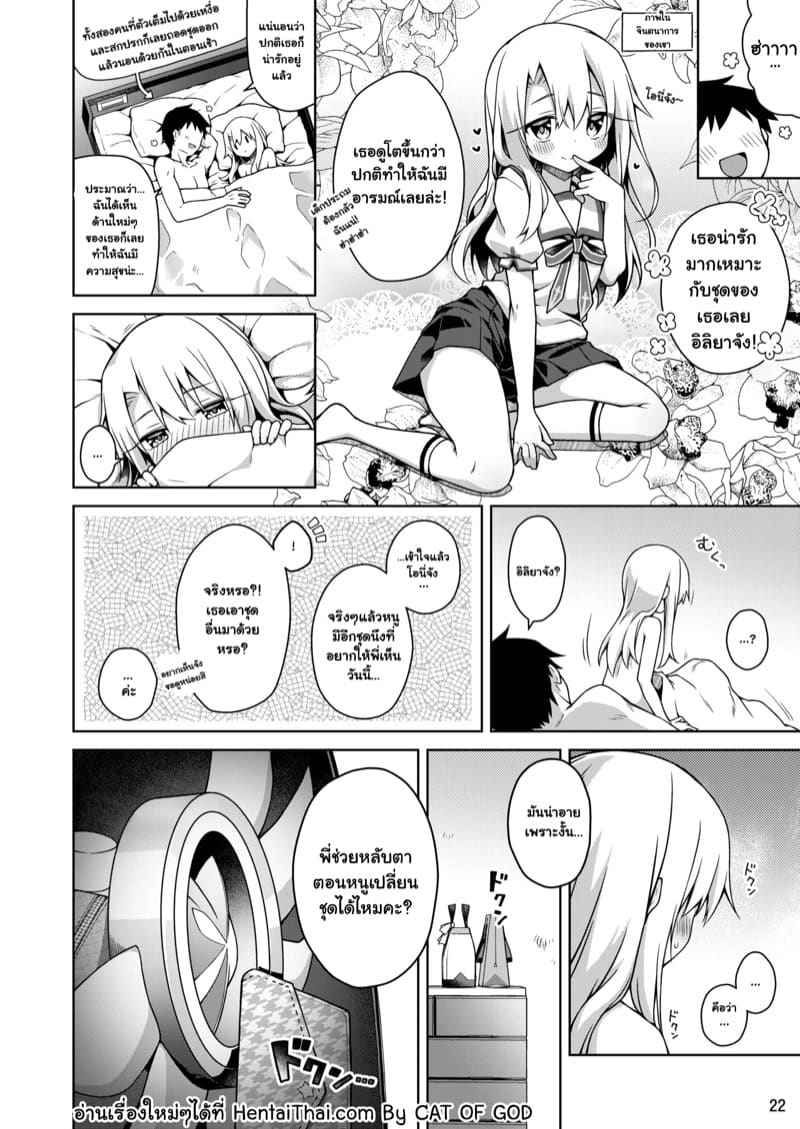 อิลิยาจังในชุดนักเรียน [Coin Toss] I Wanna Have Sex With Illya09