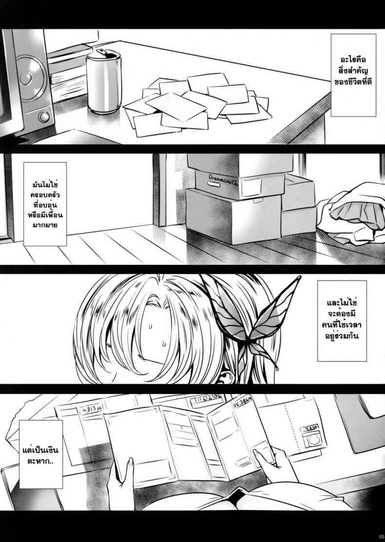 เงิน ซื้อความสุขได้ (C90) [Maidoll (Fei)] Sena 29sai05