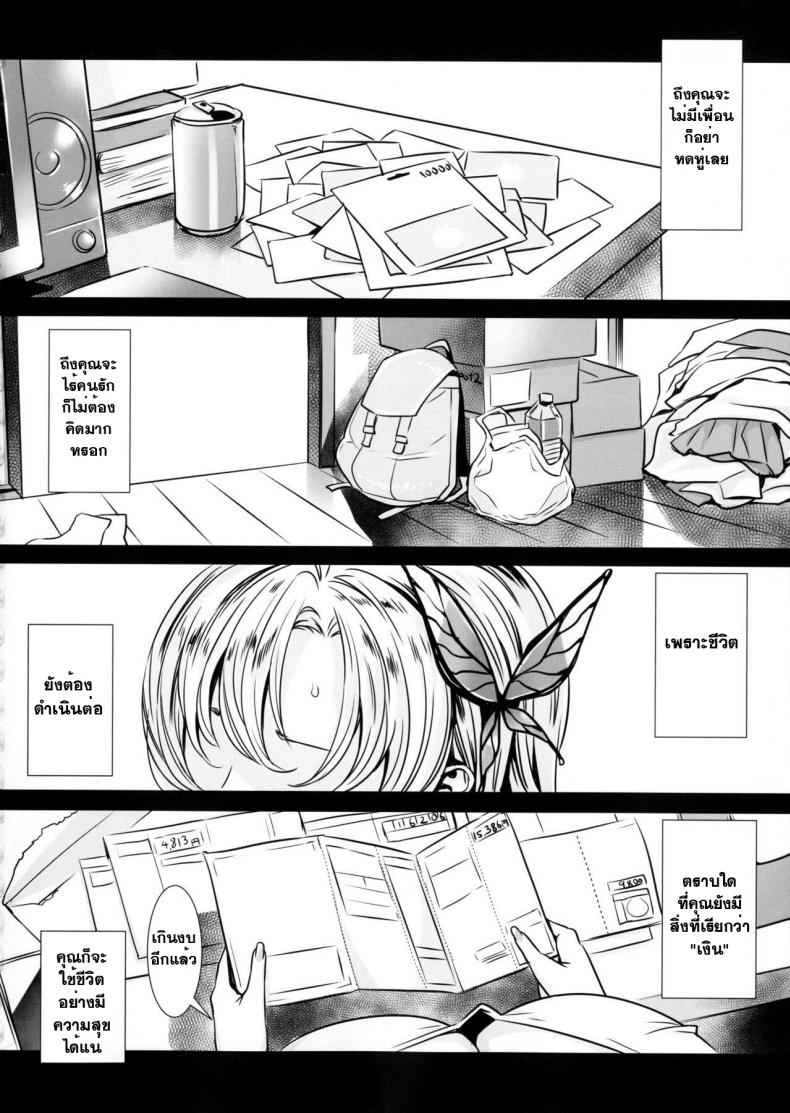 เงิน ซื้อความสุขได้ (C90) [Maidoll (Fei)] Sena 29sai13