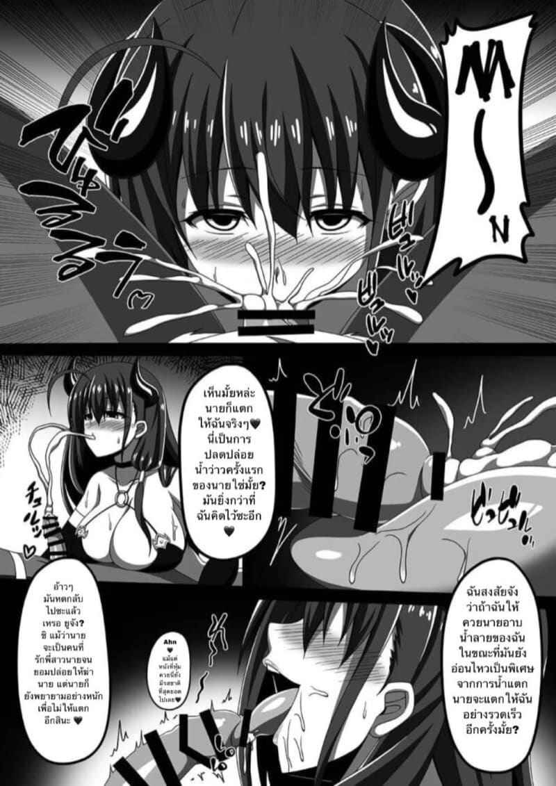 เจ้าแห่งความมืด [Toro Resistance] Being Sucked Dry7