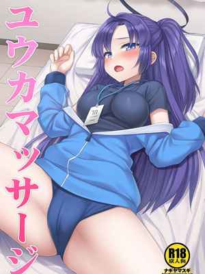 เซนเซย์ชวนนวดผ่อนคลาย [Nagiyamasugi (Nagiyama)] Yuuka Massage 1 (1)