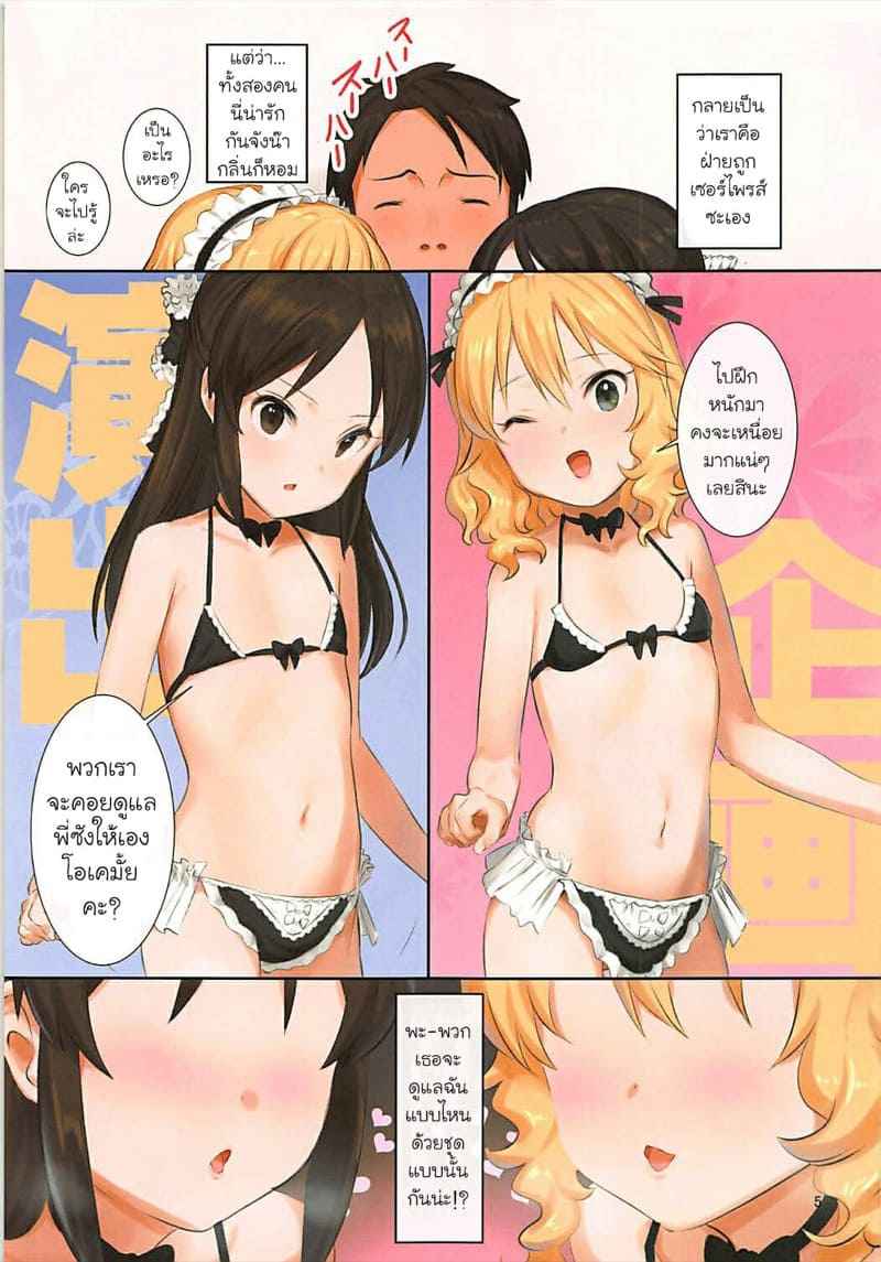 เซอร์ไพรส์ปาร์ตี้ โดนทั้งคู่ (C94) [Pettan Doujou] Docchika nante Erabenai04