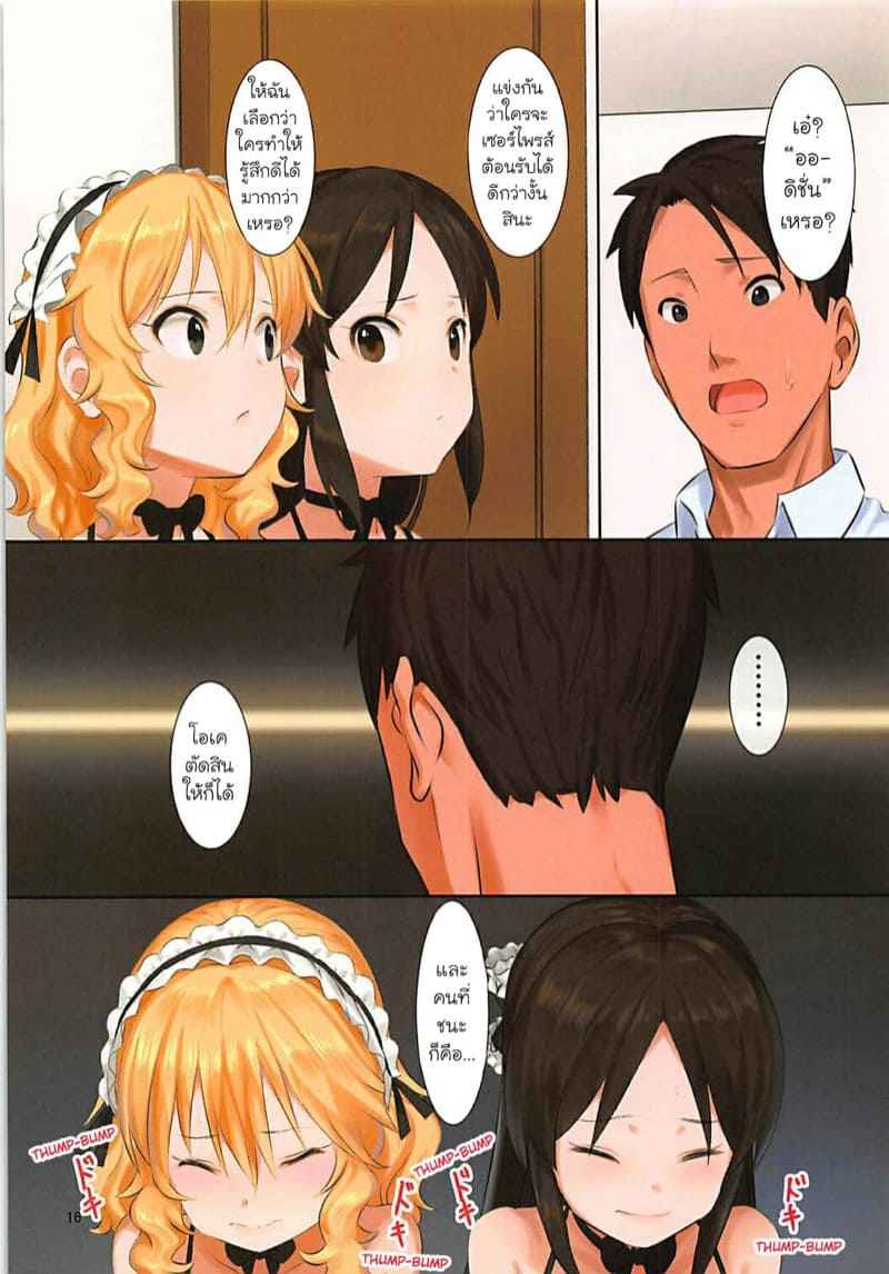 เซอร์ไพรส์ปาร์ตี้ โดนทั้งคู่ (C94) [Pettan Doujou] Docchika nante Erabenai07