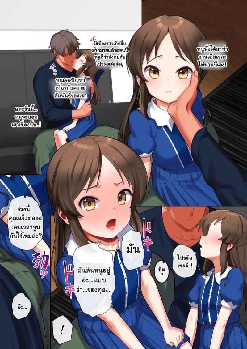 เด็กน้อยของโปรดิวเซอร์ [Pettan Doujou] Tachibana Arisu is First Time02