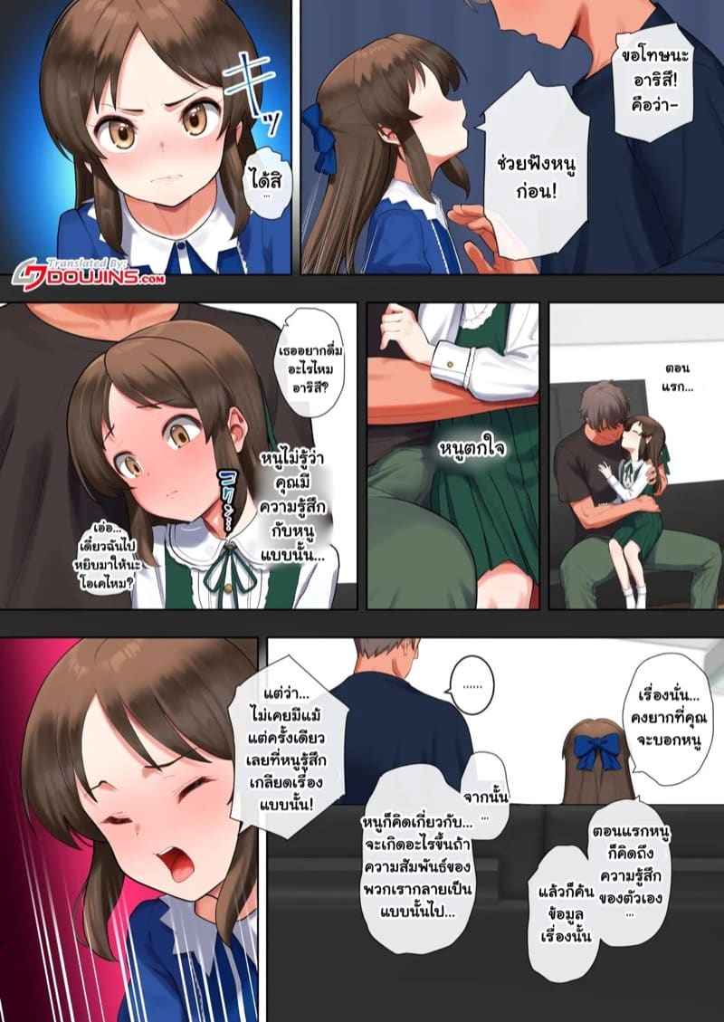 เด็กน้อยของโปรดิวเซอร์ [Pettan Doujou] Tachibana Arisu is First Time03