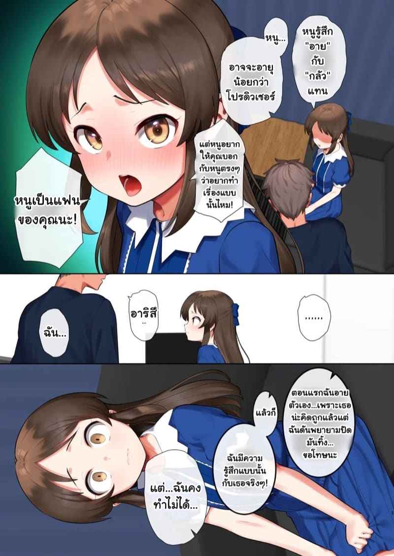 เด็กน้อยของโปรดิวเซอร์ [Pettan Doujou] Tachibana Arisu is First Time04