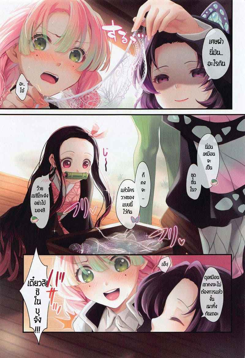 เธอนั้นสวยงามดั่งดอกไม้ (กิยู x ชิโนบุ) [RedDelicious (Sha)] Hana Sasou02