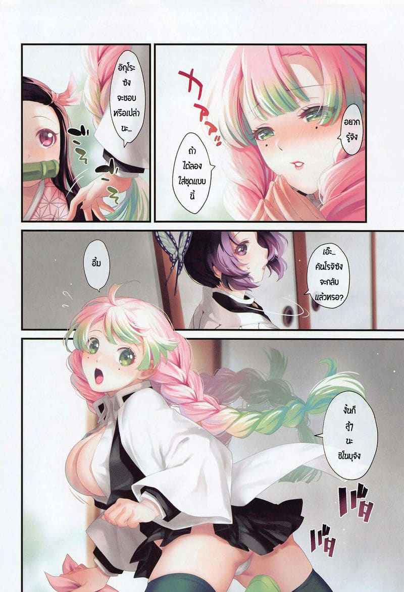 เธอนั้นสวยงามดั่งดอกไม้ (กิยู x ชิโนบุ) [RedDelicious (Sha)] Hana Sasou03