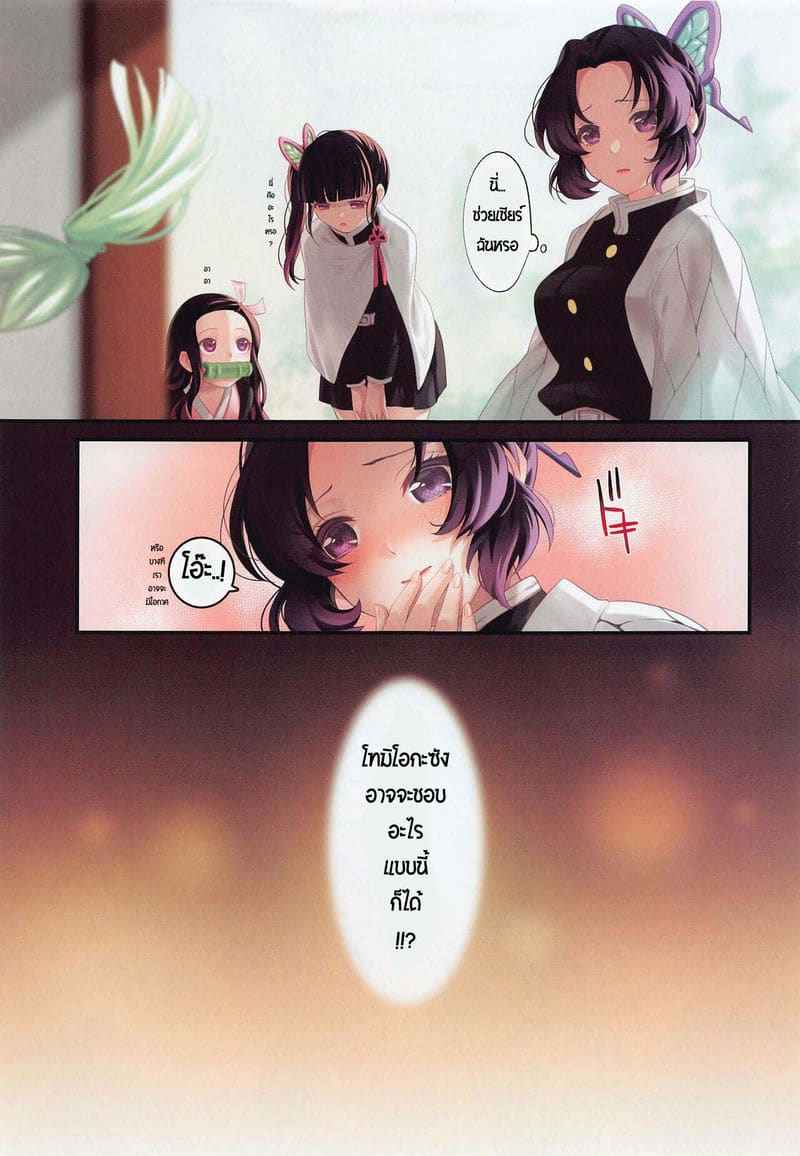 เธอนั้นสวยงามดั่งดอกไม้ (กิยู x ชิโนบุ) [RedDelicious (Sha)] Hana Sasou04