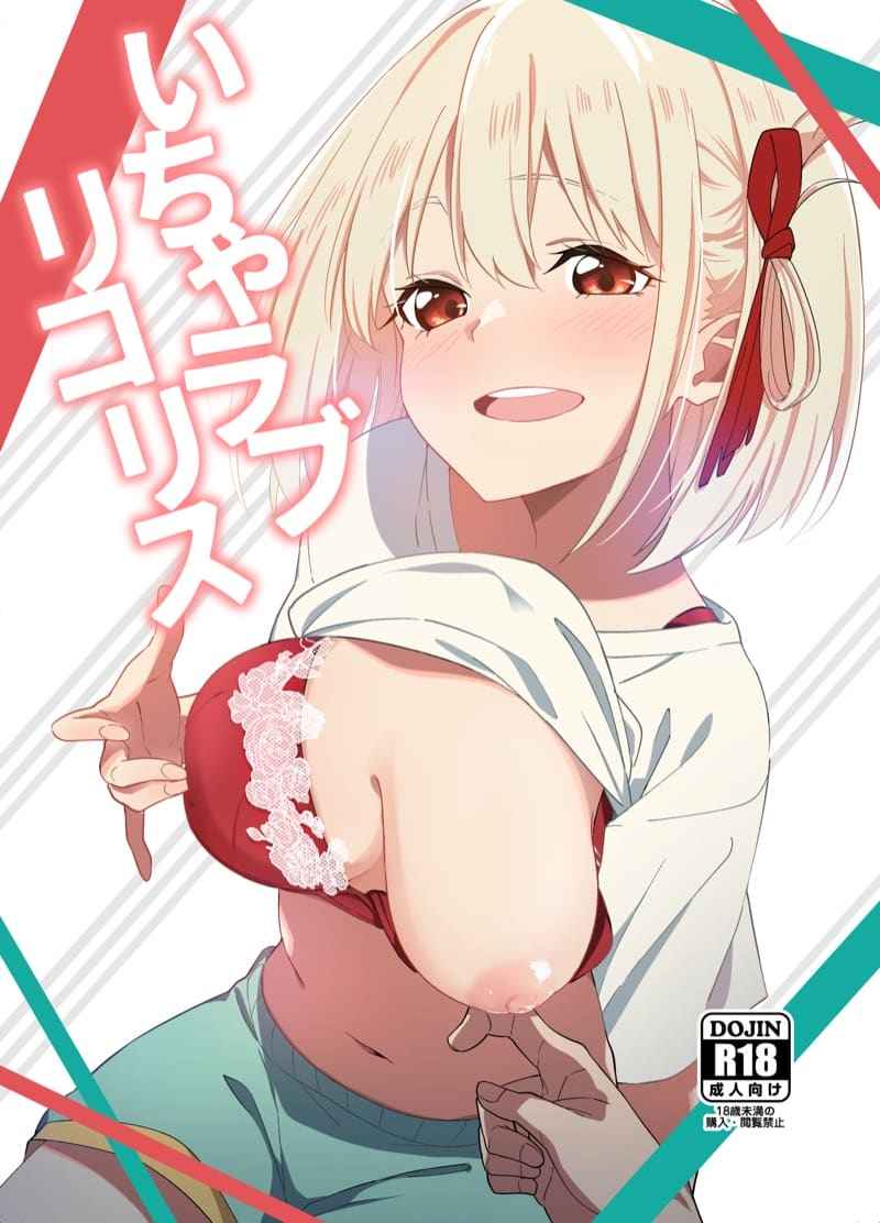 เปิดหนังทิ้งไว้ดีกว่า แล้วเราไปทำอะไรกัน [Sekine (Sekine Hajime)] Icha Love Lycoris01