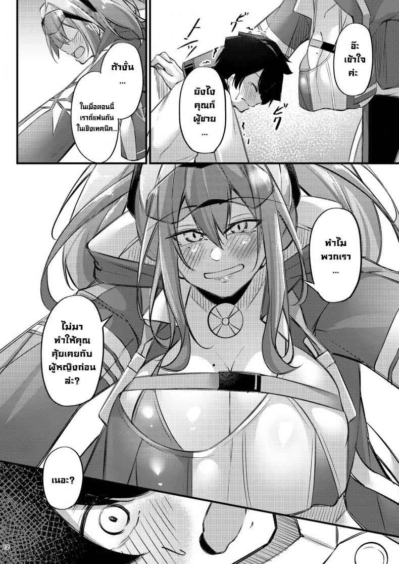 เป็นเพียงแค่ที่ปรึกษา [Gakuen Ketsumeichou] Piping Hot Counselling Room09