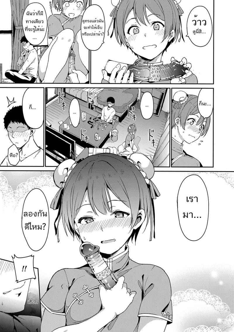 เผลอได้ลอง แล้วจะติดใจ (C95) [Ringoya] Hoshizora Unline C95 Omake Hon04