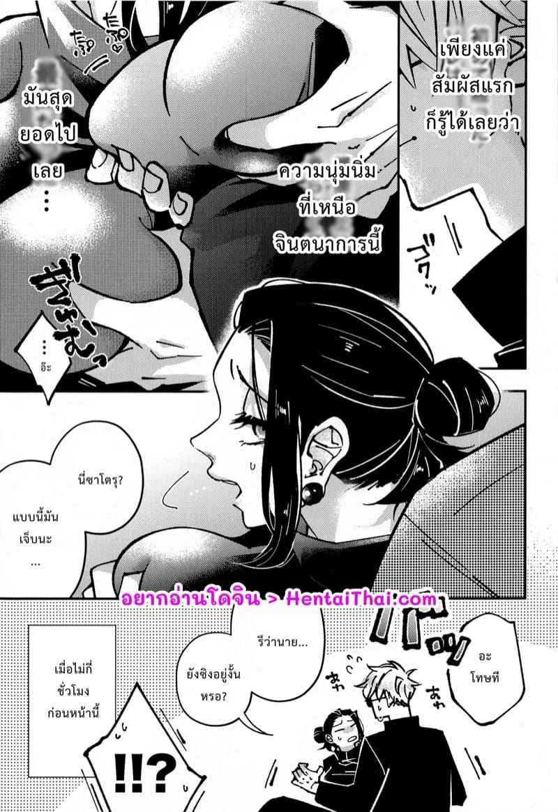 เพียงแค่สัมผัสแรก (Chou Yougen) [GUZ] Nyo03