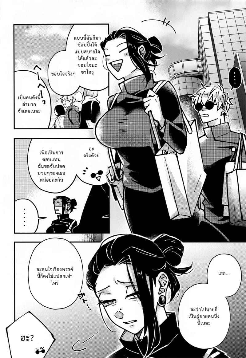 เพียงแค่สัมผัสแรก (Chou Yougen) [GUZ] Nyo04