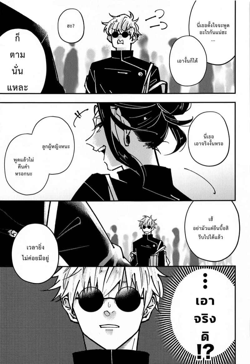 เพียงแค่สัมผัสแรก (Chou Yougen) [GUZ] Nyo05
