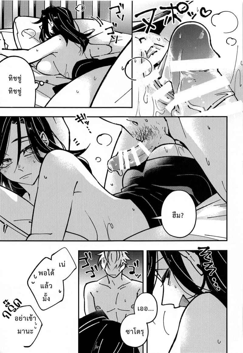เพียงแค่สัมผัสแรก (Chou Yougen) [GUZ] Nyo11