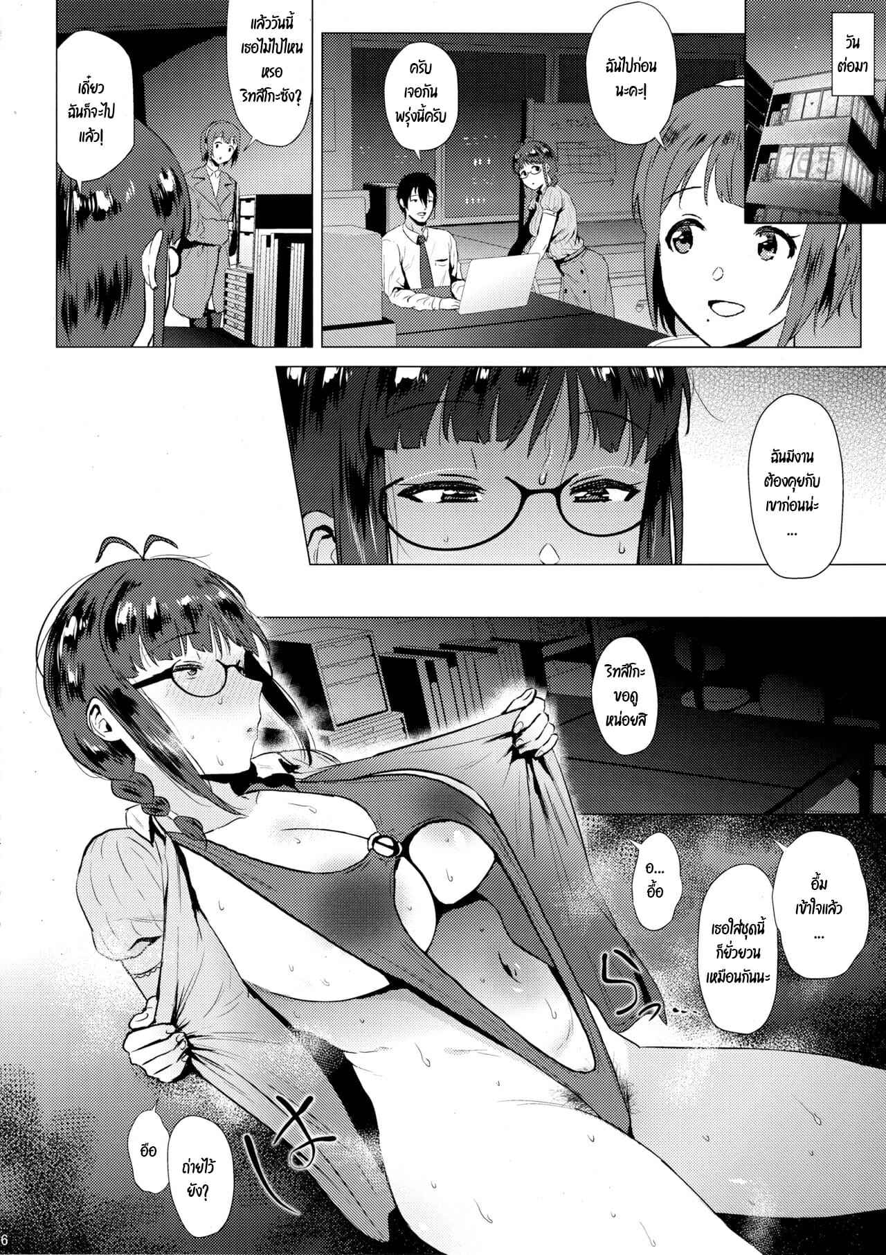เรื่องลับๆ ไอดอลสาว (C95) [Amarini Senpaku] Ritsuko wa Kozukuri05