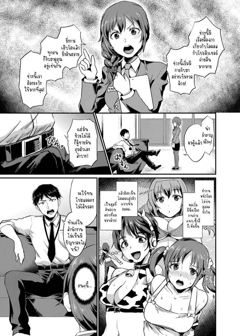 เหล่าพีซัง 3 [40Denier (Shinooka Homare)] idolize 304