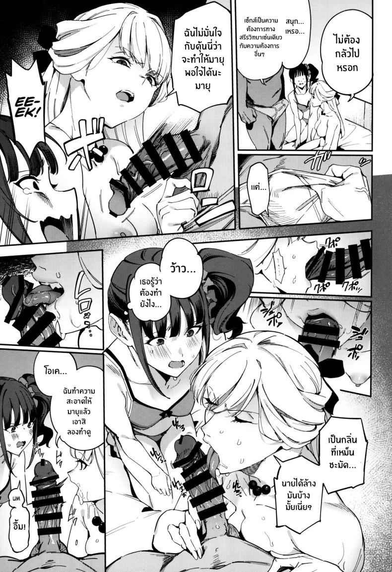 เเค่เราสองคน ก็พอ (C104) [Jukusei Kakuzatou] There Is No Nyanderful6