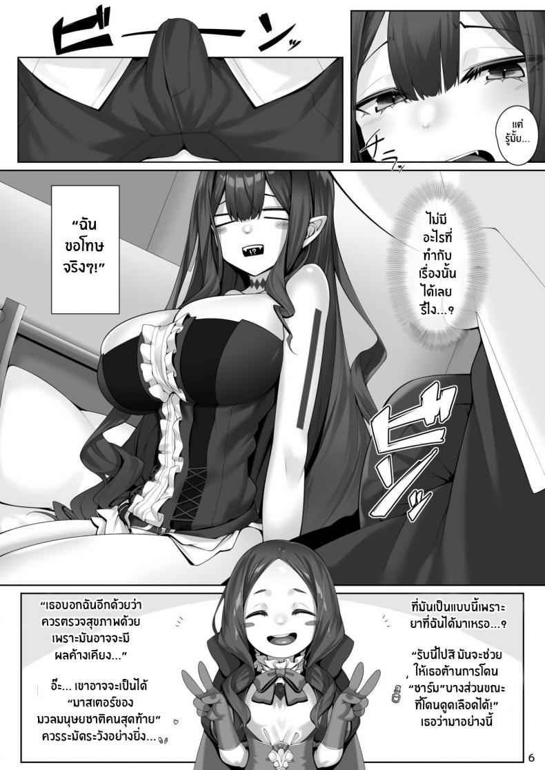 เเวมไพร์เบาพาน ซิธ [Watochip Melonpan] Baobhan Sith in Magazine03